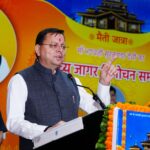 सीएम धामी के कार्यों पर जनता की स्वीकार्यता, देहरादून जागर विमोचन समारोह में युवाओं से किया आह्वान…